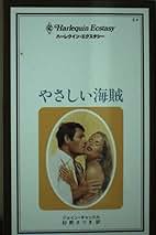 Amazon.co.jp: ジェイン・キャッスル: 本